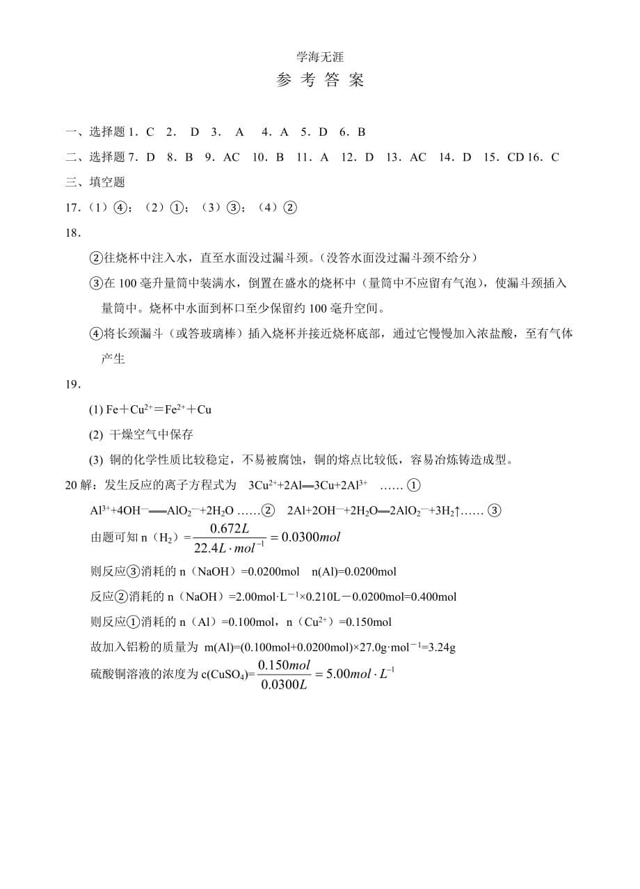 新课标高一化学同步测试（A）第三节 用途广泛的金属材料（2020年整理）.doc_第5页