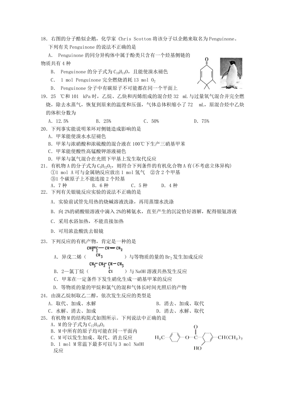 河北省隆化县存瑞中学2020学年高二化学上学期第二次月考试题（无答案）_第4页