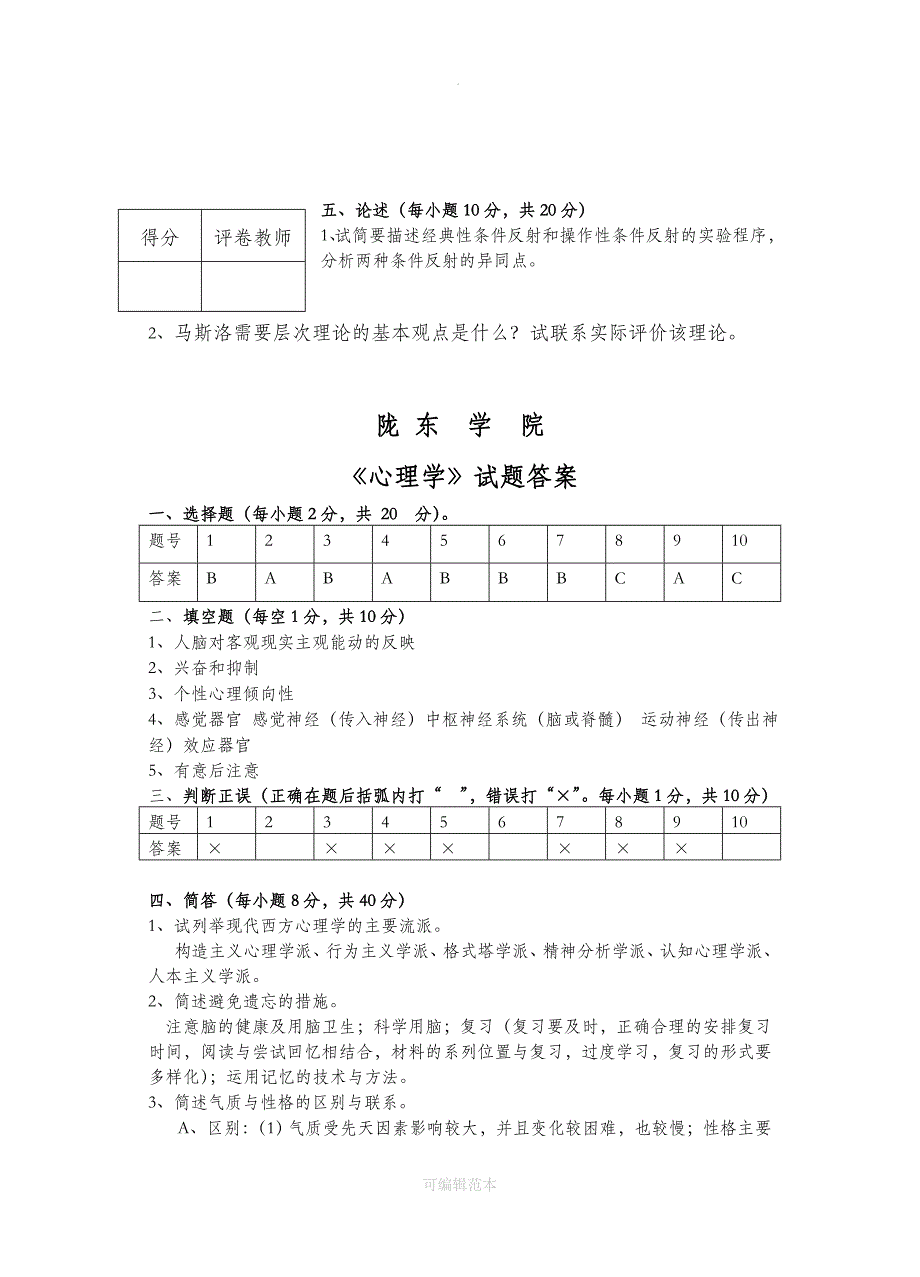 历年心理学试题及答案完整_第3页