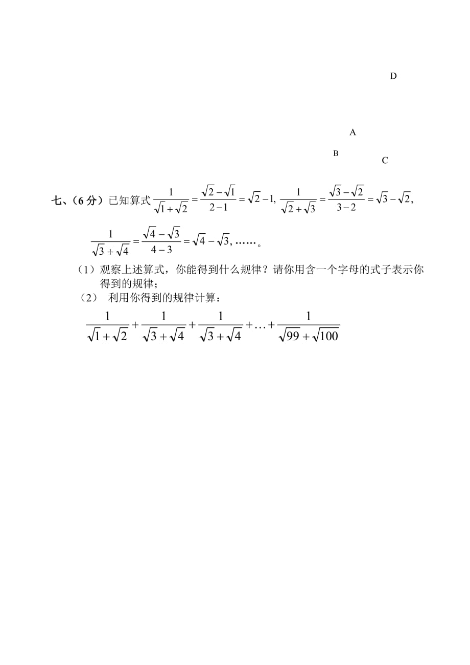 初二级数学第一学期期中考试_第4页