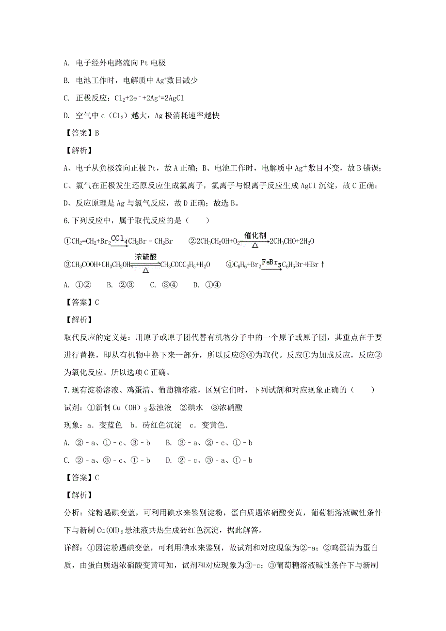 安徽省2020学年高二化学上学期开学考试试卷（含解析）_第3页