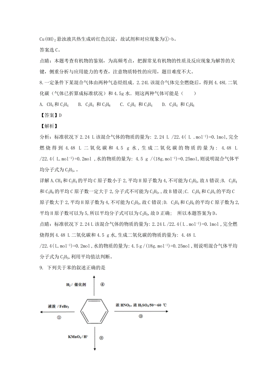 安徽省2020学年高二化学上学期开学考试试卷（含解析）_第4页