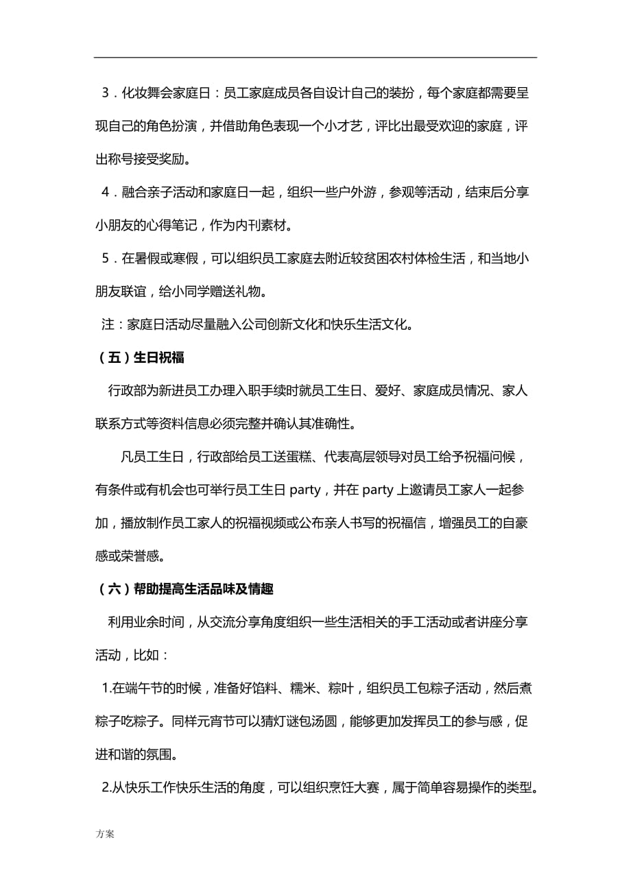 员工关怀活动解决方案.doc_第4页