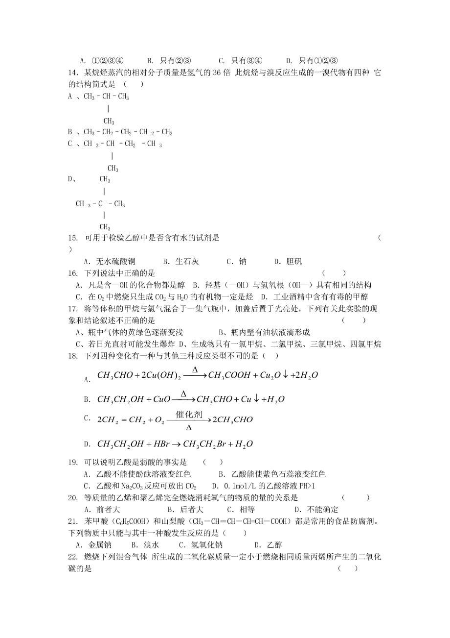 上海市2020学年高二化学下学期期中考试试题（无答案）沪科版_第2页