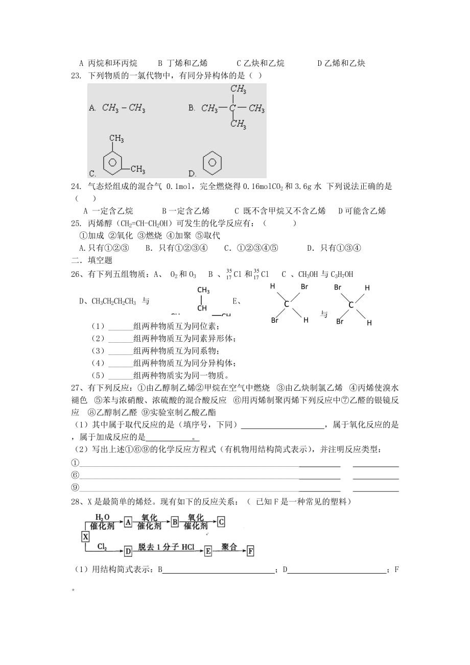 上海市2020学年高二化学下学期期中考试试题（无答案）沪科版_第3页