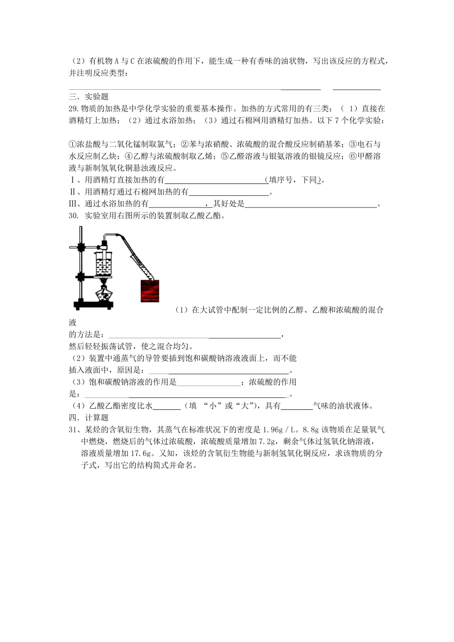 上海市2020学年高二化学下学期期中考试试题（无答案）沪科版_第4页
