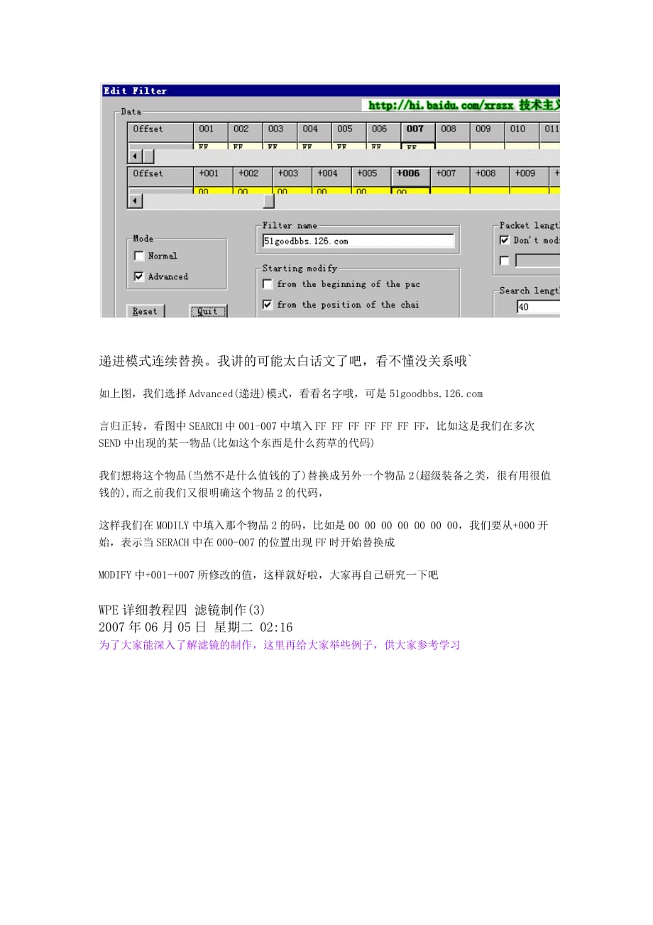 WPE详细教程四 滤镜制作_第4页