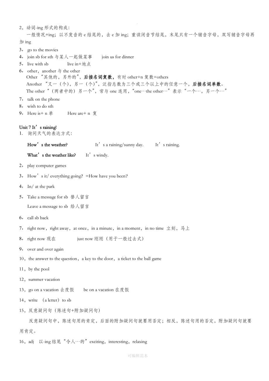 人教版七年级下册英语知识点复习(最新201X)_第5页