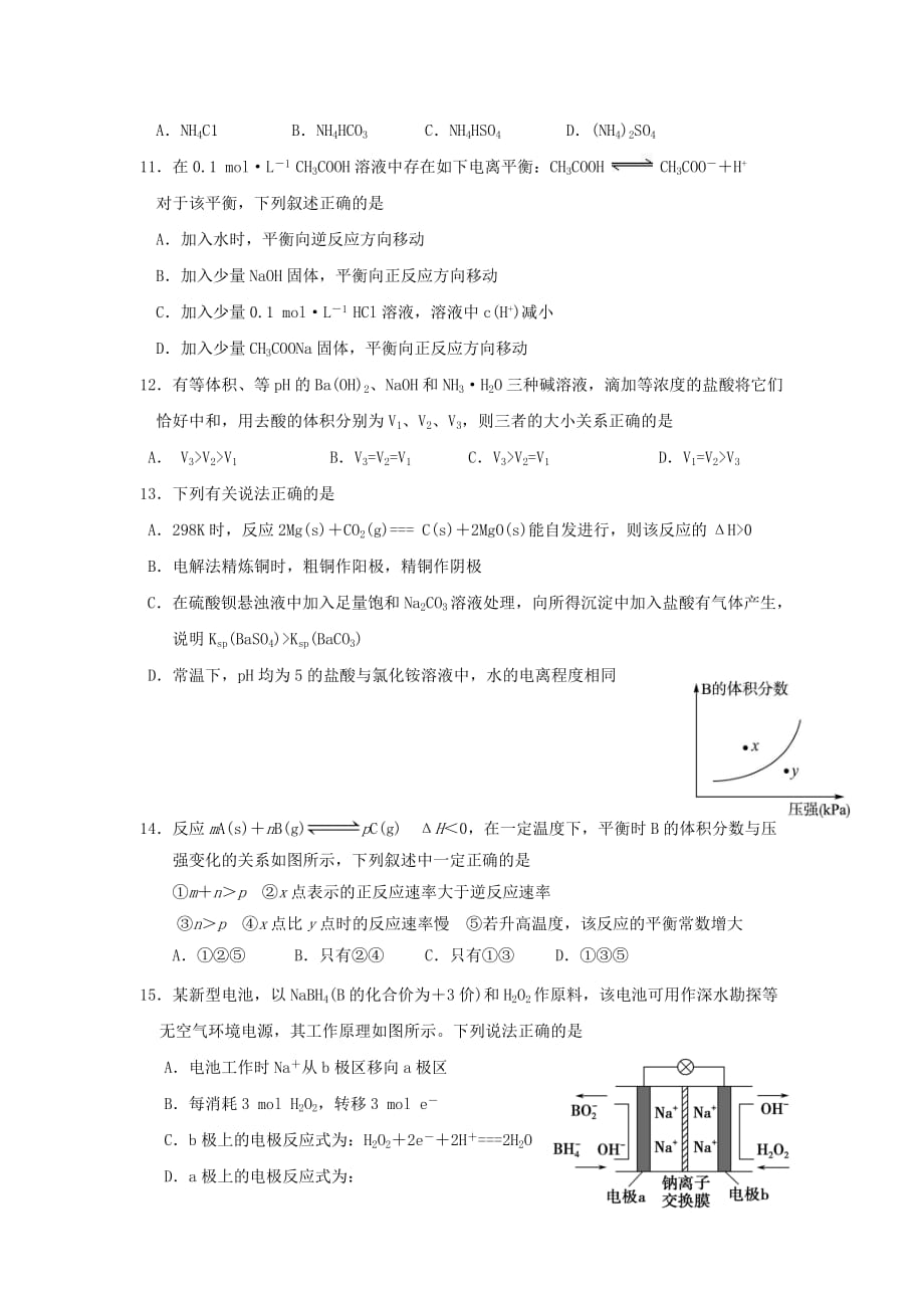 山东省临沂市第十九中学2020学年高二化学下学期收心考试试题_第3页