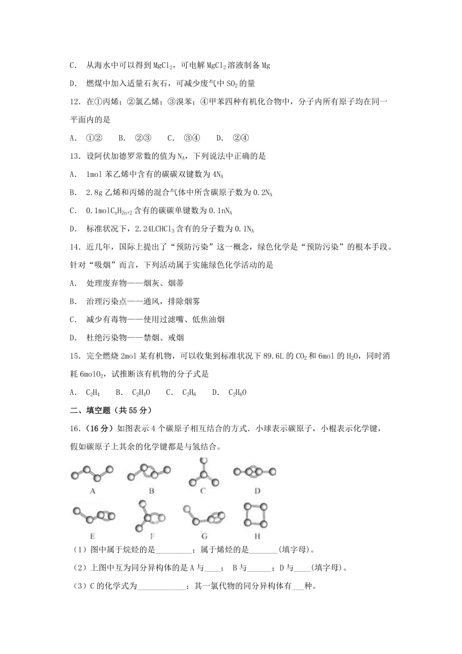 安徽省滁州市定远县育才学校2020学年高二化学上学期第一次月考试题（普通班）_第3页