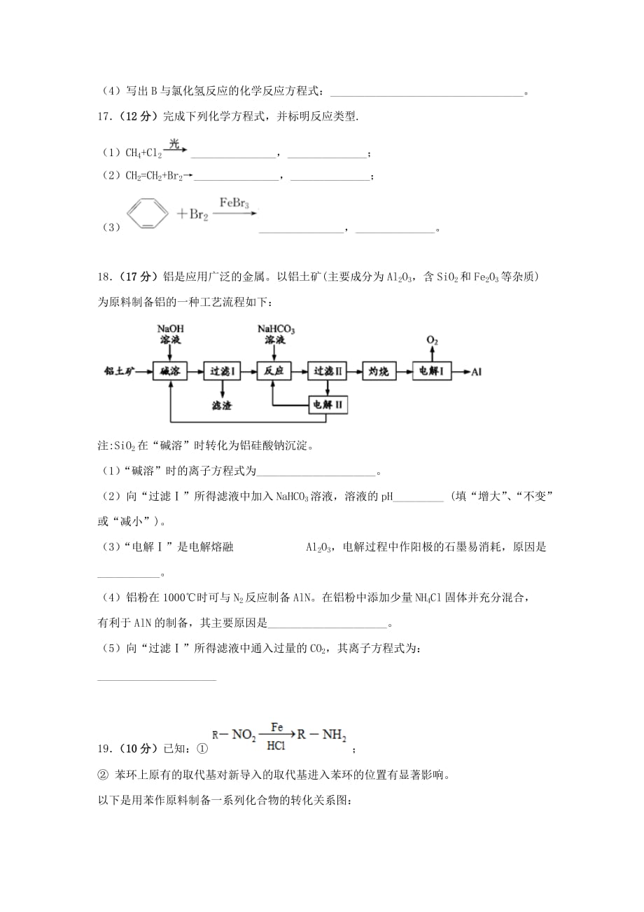 安徽省滁州市定远县育才学校2020学年高二化学上学期第一次月考试题（普通班）_第4页