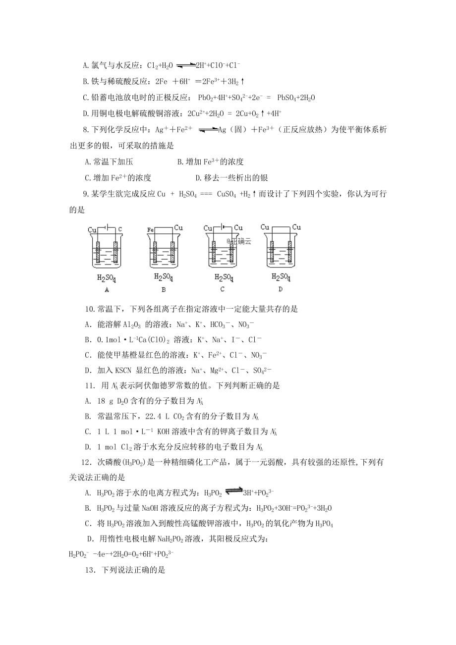 江西省高安二中2020学年高二化学上学期期中试题_第2页