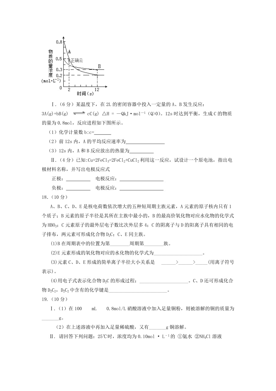 江西省高安二中2020学年高二化学上学期期中试题_第4页