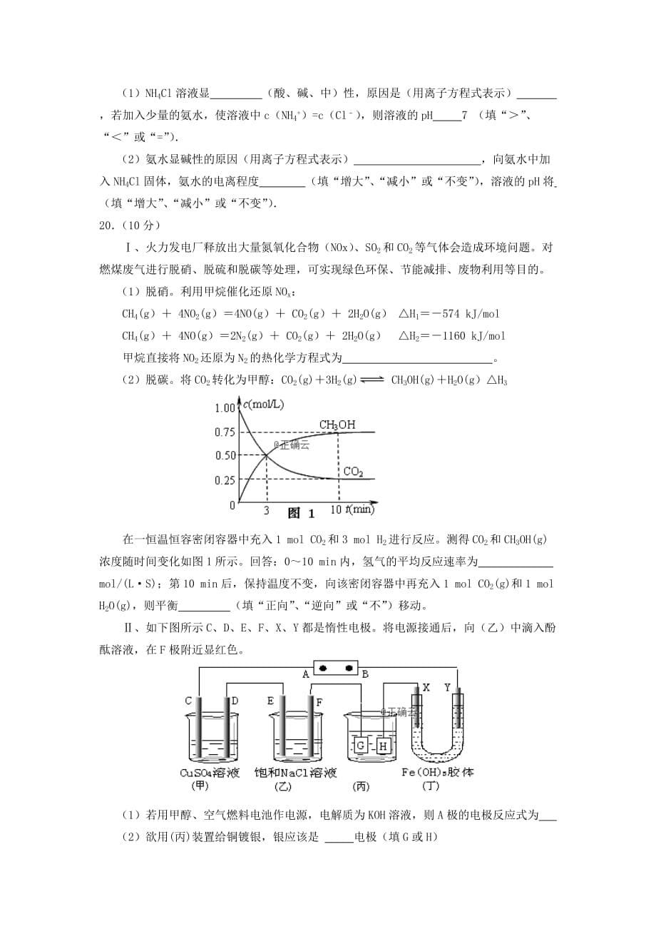 江西省高安二中2020学年高二化学上学期期中试题_第5页