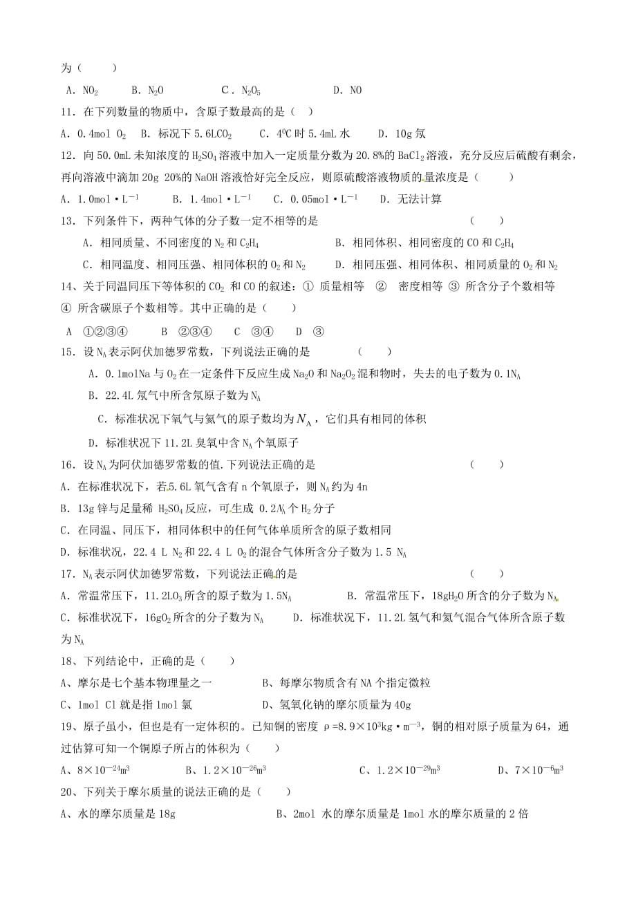 四川省高一升高二化学衔接提高与拓展（六）物质的量综合练习（无答案）_第2页