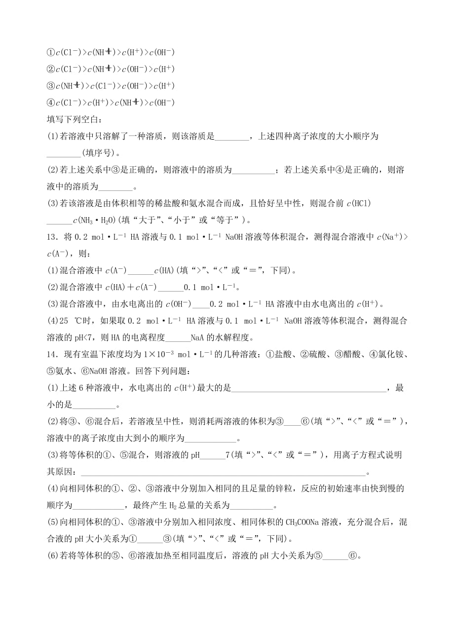 青海省高中化学 3.3.3盐类的水解练习（无答案）新人教版选修4_第3页