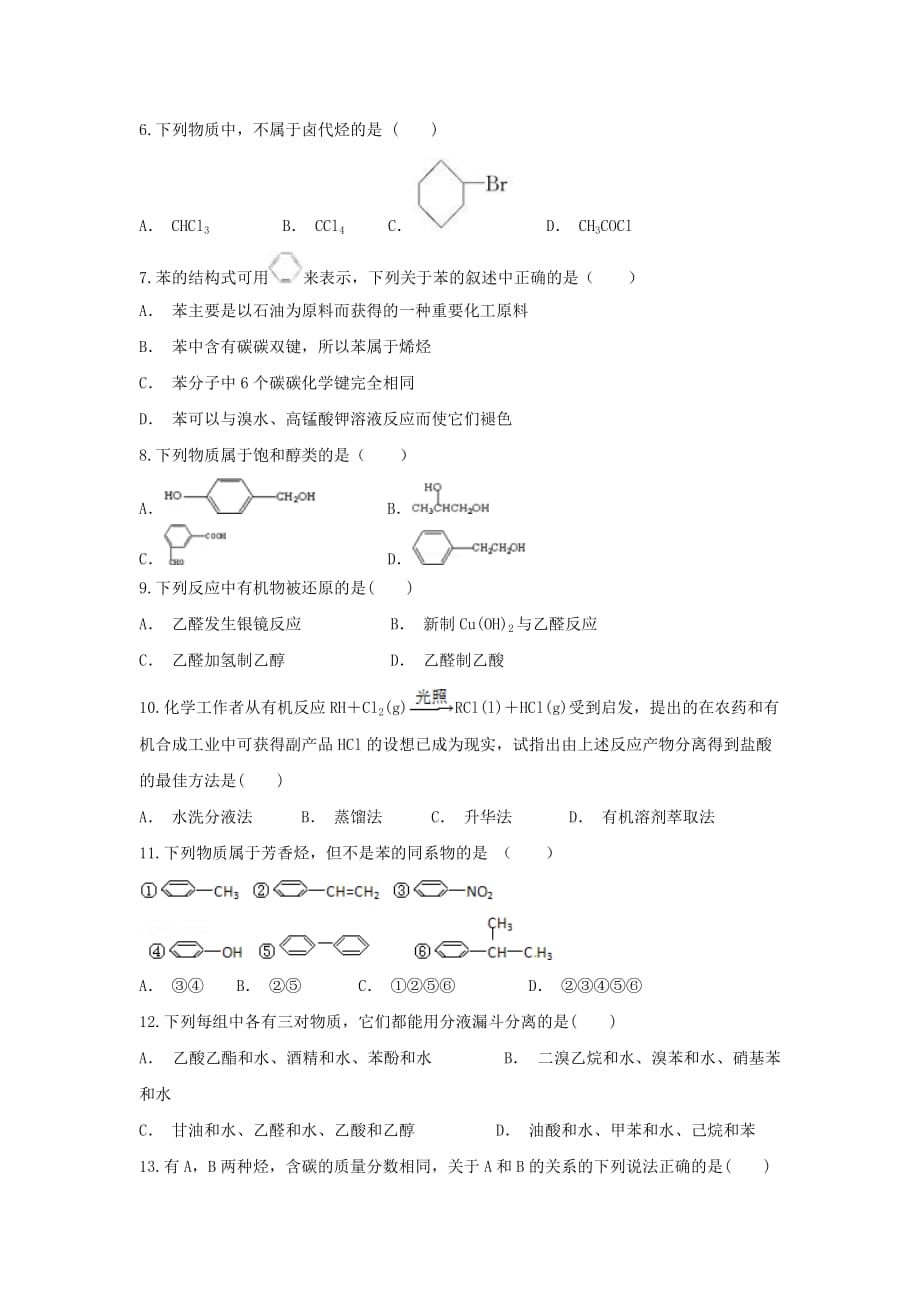 云南省普洱市澜沧县一中2020学年高二化学上学期10月月考试题_第2页