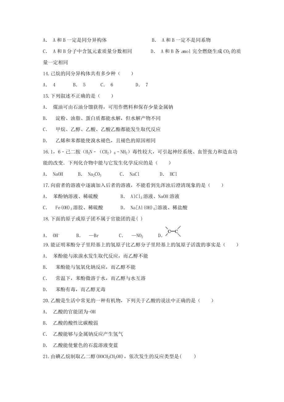 云南省普洱市澜沧县一中2020学年高二化学上学期10月月考试题_第3页