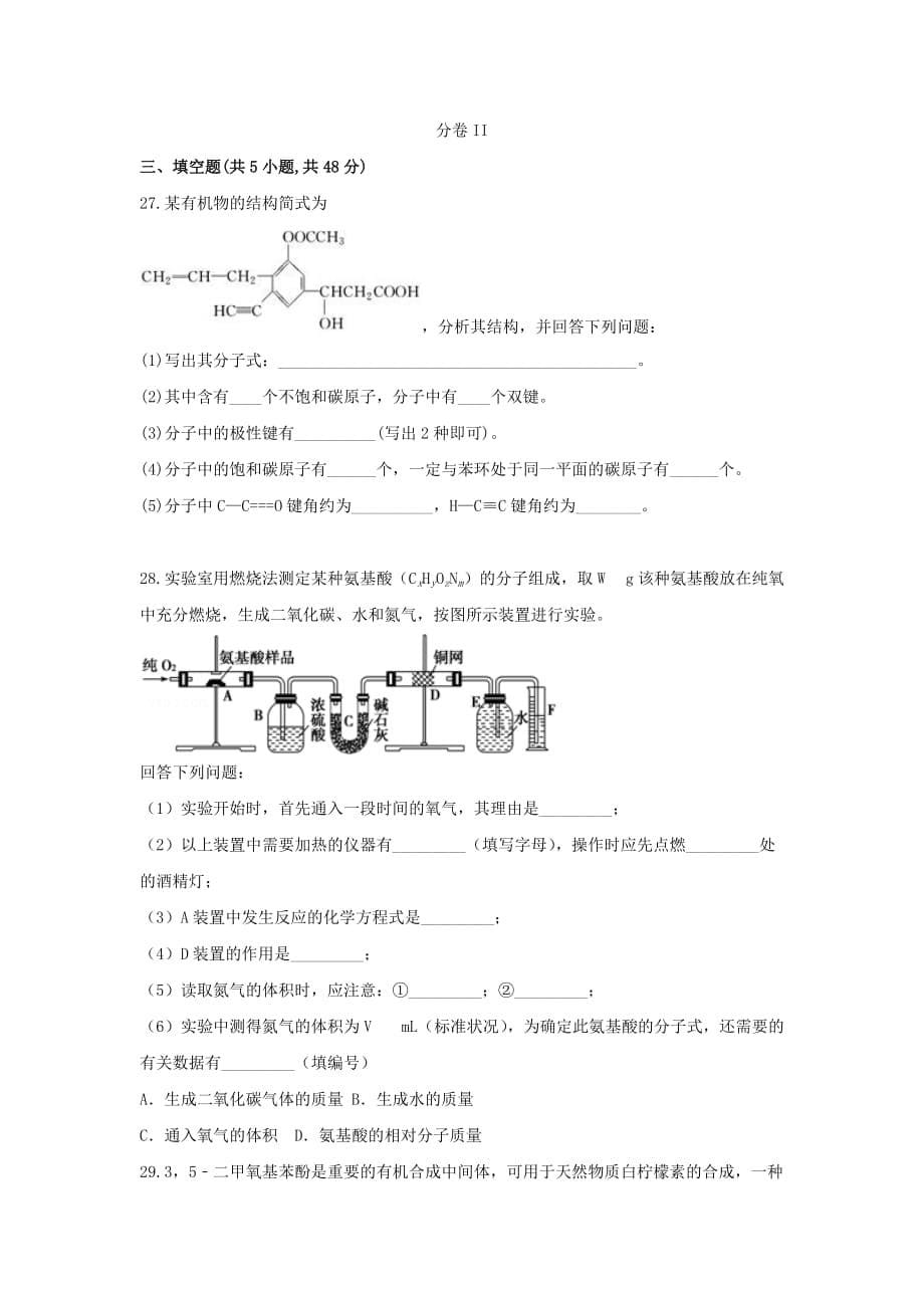 云南省普洱市澜沧县一中2020学年高二化学上学期10月月考试题_第5页