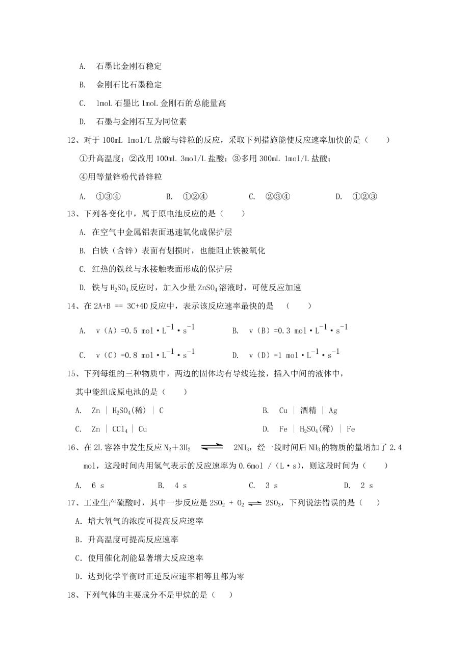 黑龙江省牡丹江市第三高级中学2020学年高一化学下学期期中试题_第3页