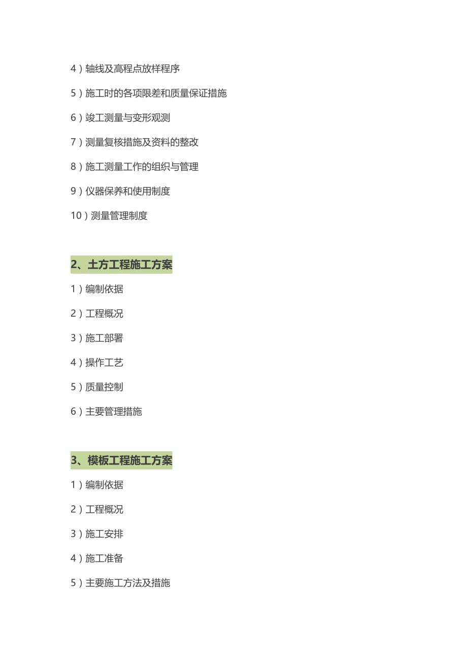 工程总结-施工方案编写要点及排版要求_第2页