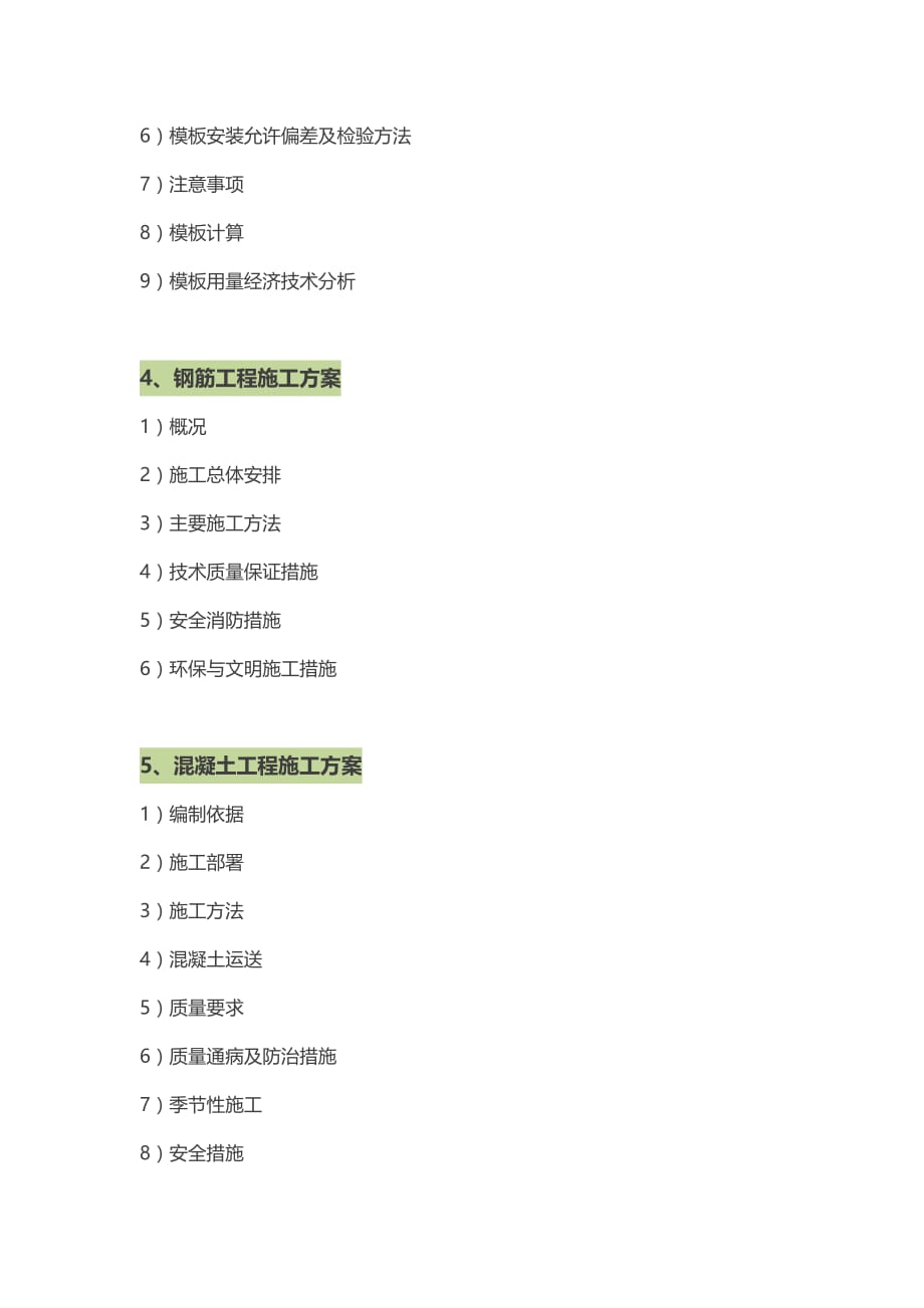 工程总结-施工方案编写要点及排版要求_第3页