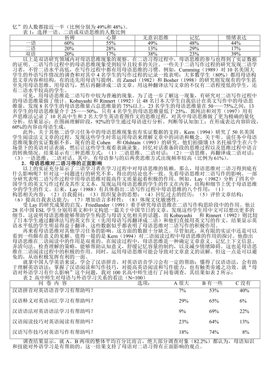 母语对二语习得的正面影响_第3页