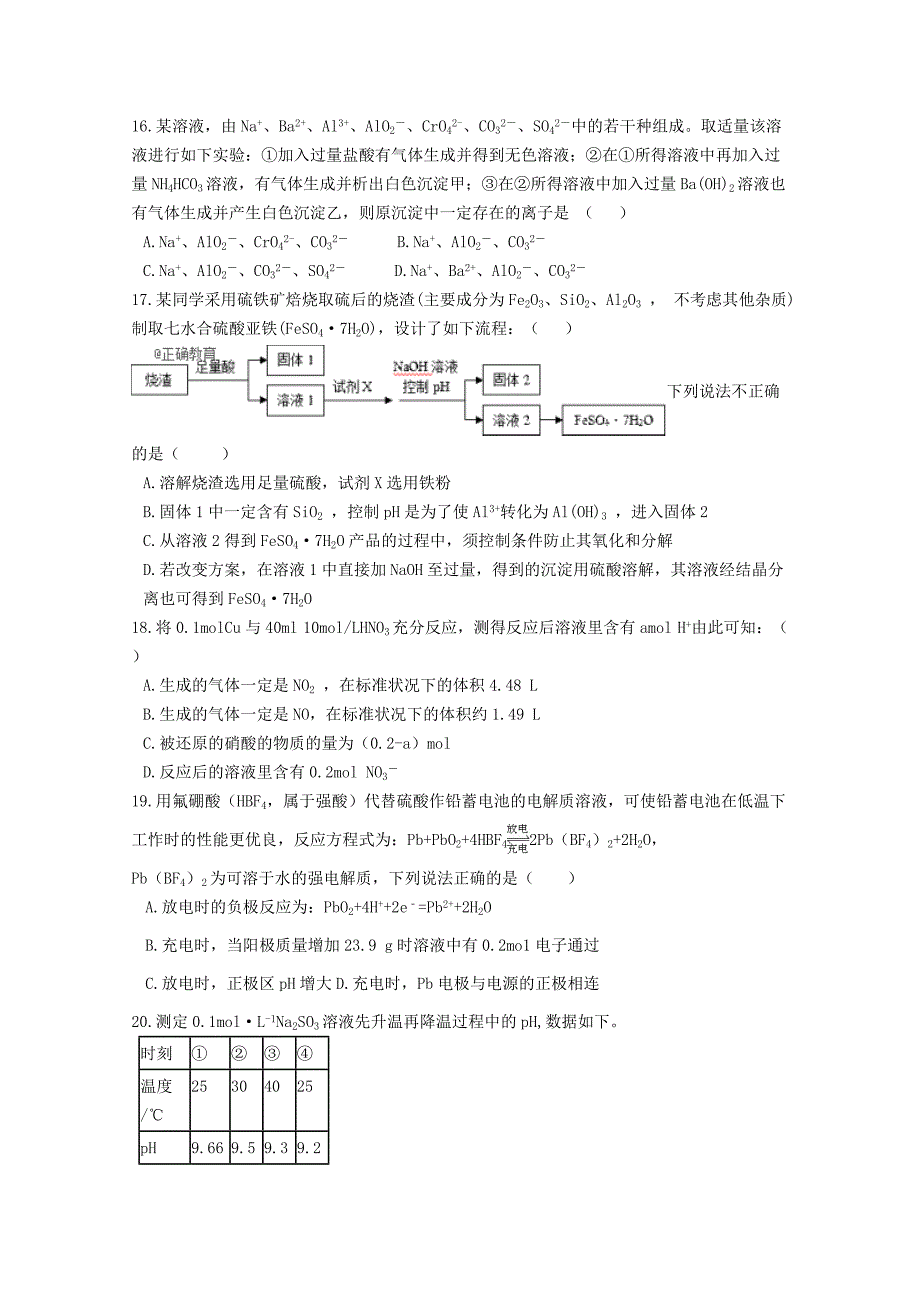 辽宁省2020学年高二化学下学期期末考试试题_第4页