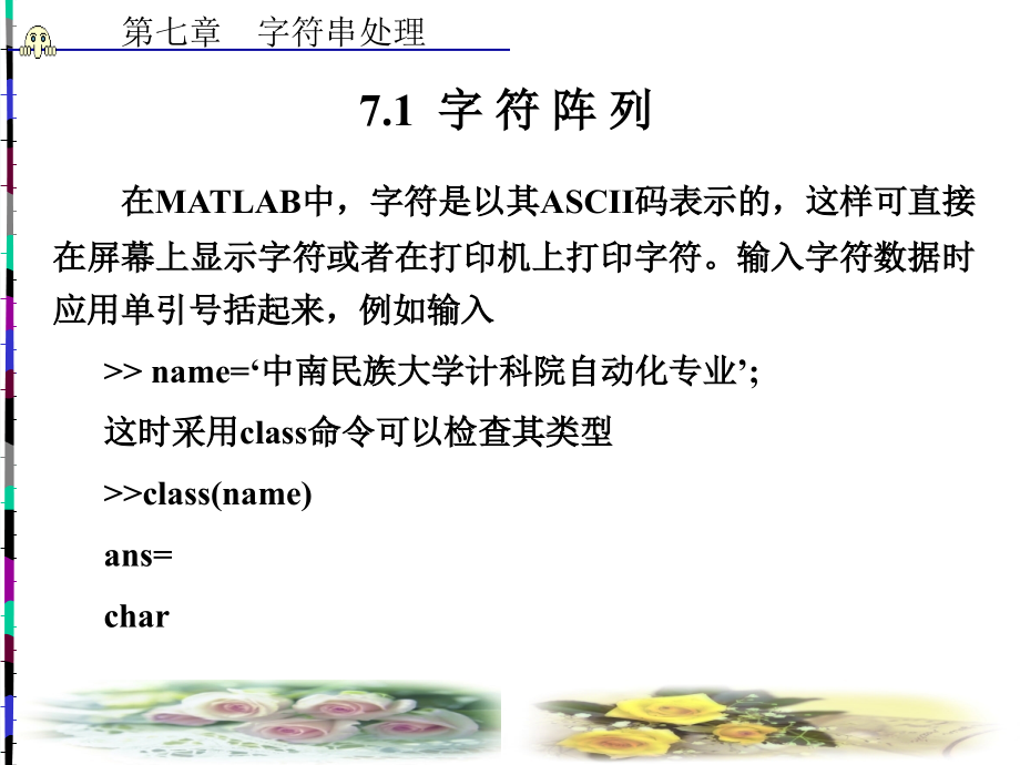 MATLAB第五章 字符串处理_第2页