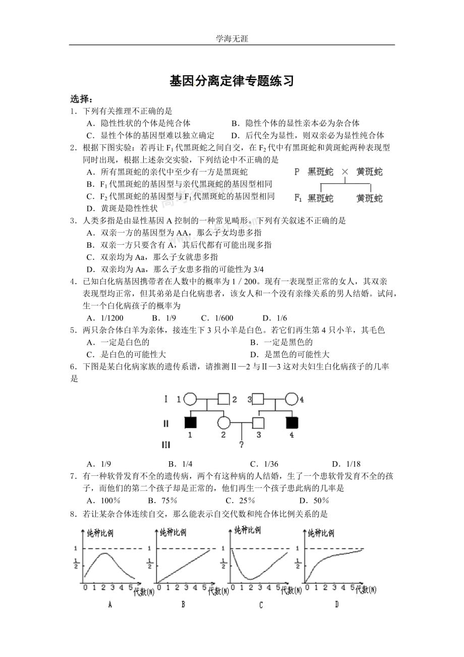 新人教版高中生物必修2第1章《遗传因子的发现》(单元)word同步测试一（2020年整理）.doc_第1页