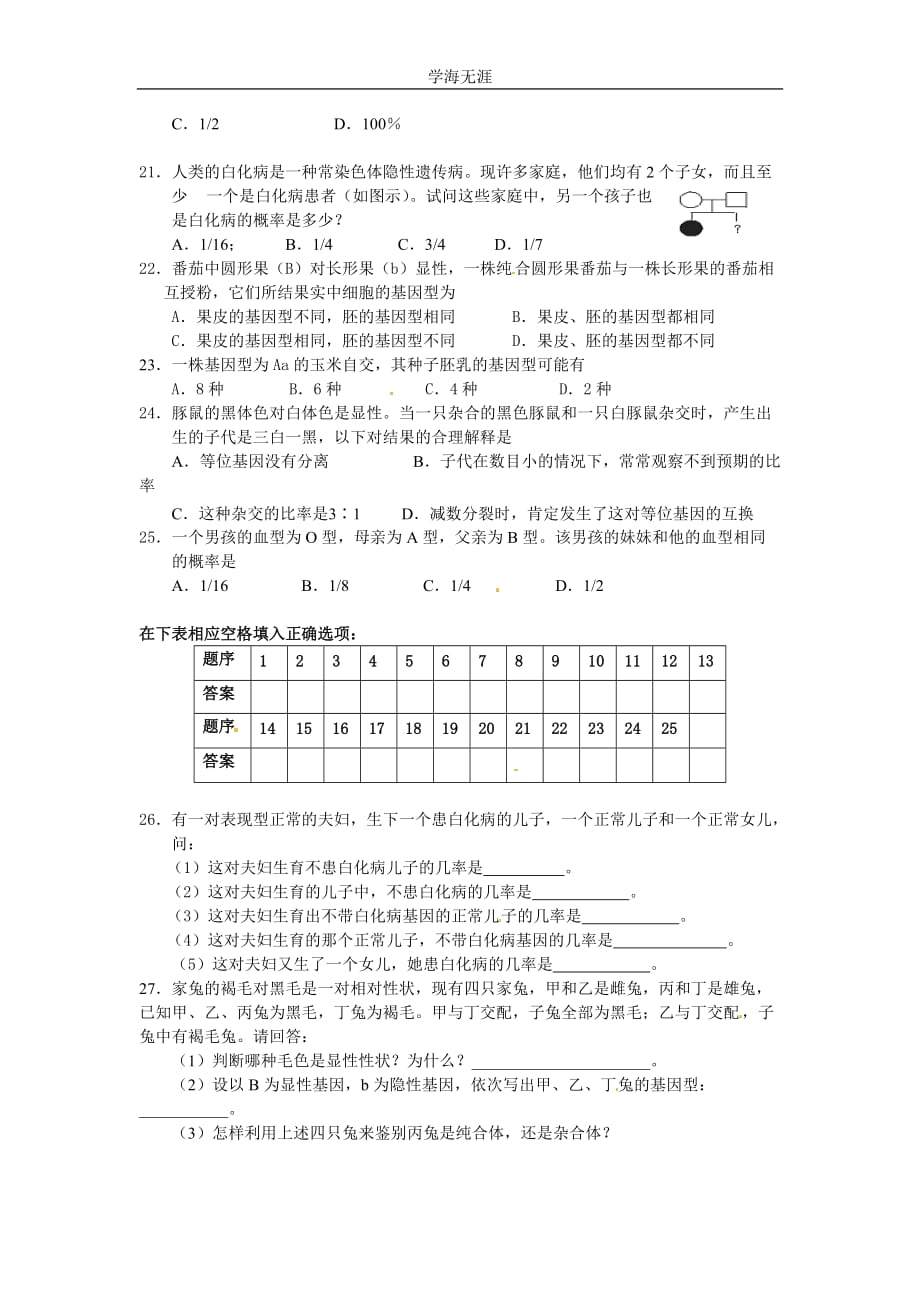 新人教版高中生物必修2第1章《遗传因子的发现》(单元)word同步测试一（2020年整理）.doc_第3页