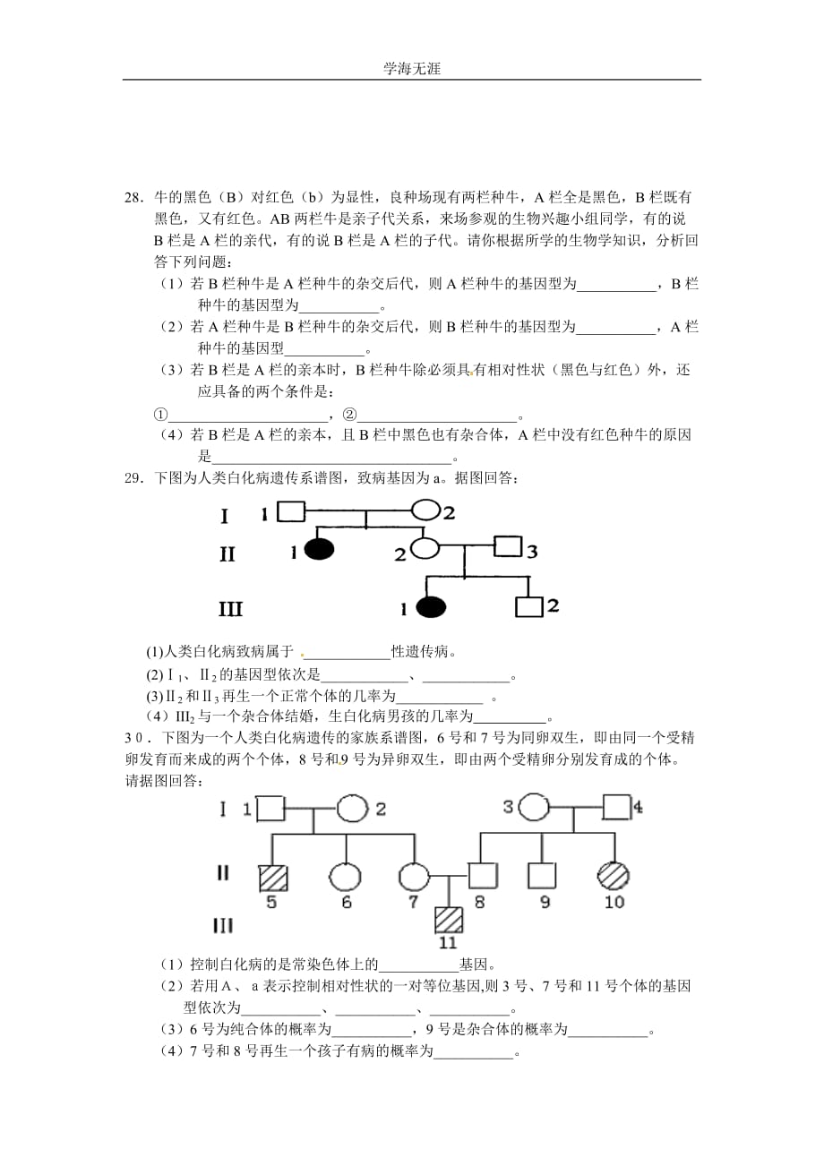 新人教版高中生物必修2第1章《遗传因子的发现》(单元)word同步测试一（2020年整理）.doc_第4页