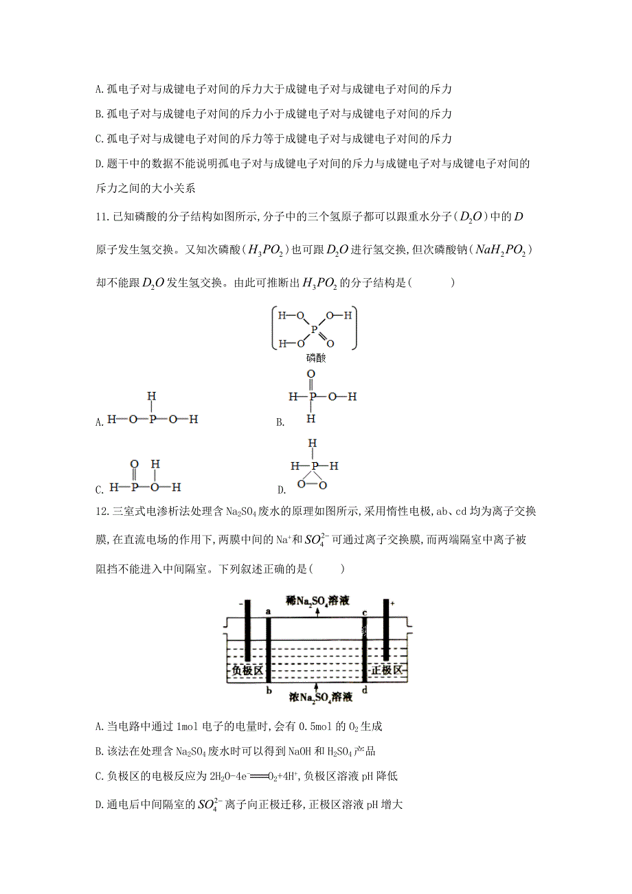 四川省2020学年高二化学下学期期中试题（含解析）_第3页