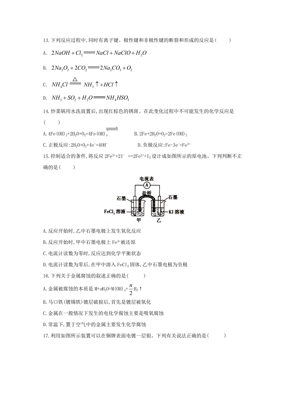 四川省2020学年高二化学下学期期中试题（含解析）_第4页