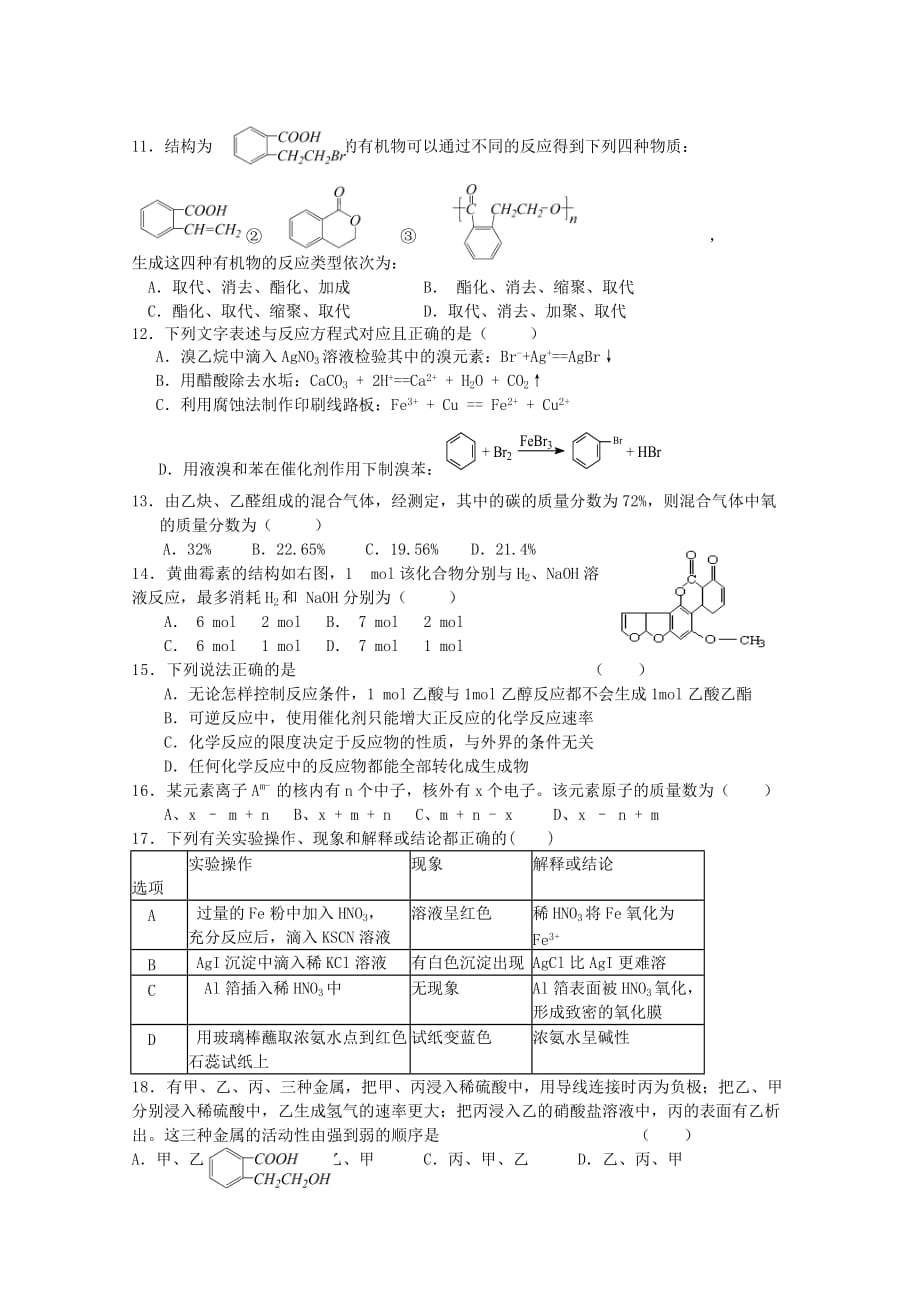 安徽省宣城市励志中学2020学年高二化学下学期第二次月考试题（答案不全）_第2页