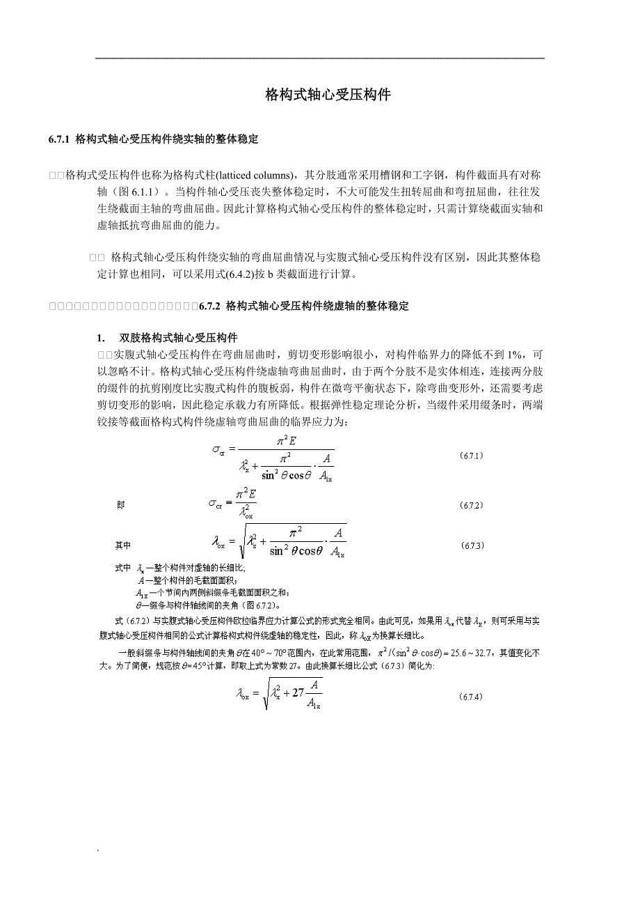 格构柱计算（修订版）_第1页