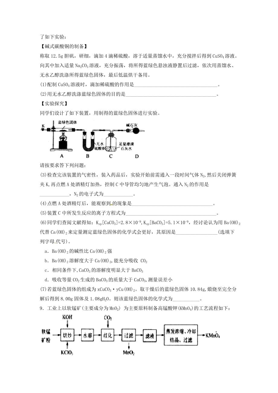 云南省2020学年高二化学下学期周练10（无答案）_第3页