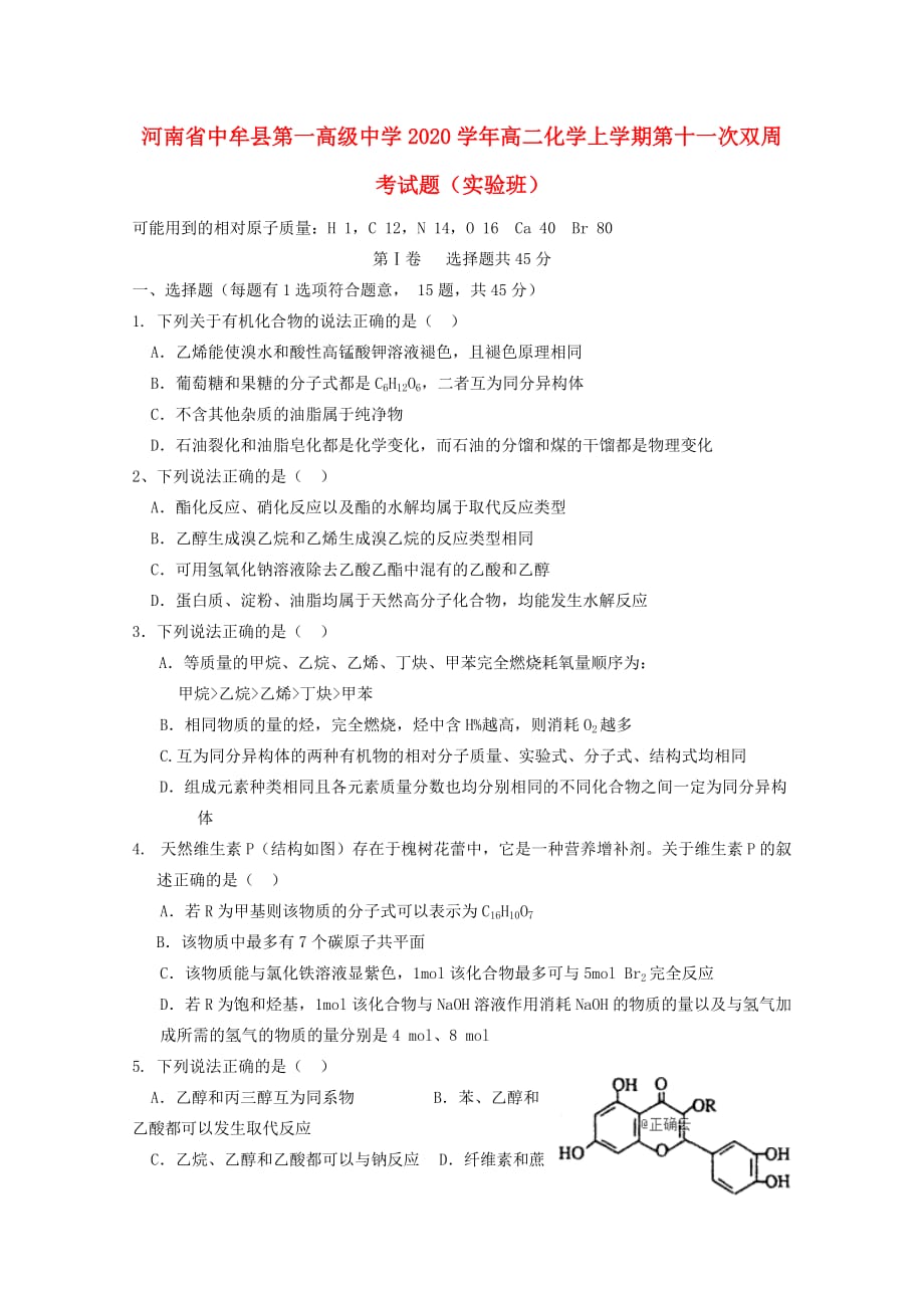 河南省中牟县第一高级中学2020学年高二化学上学期第十一次双周考试题（实验班）_第1页