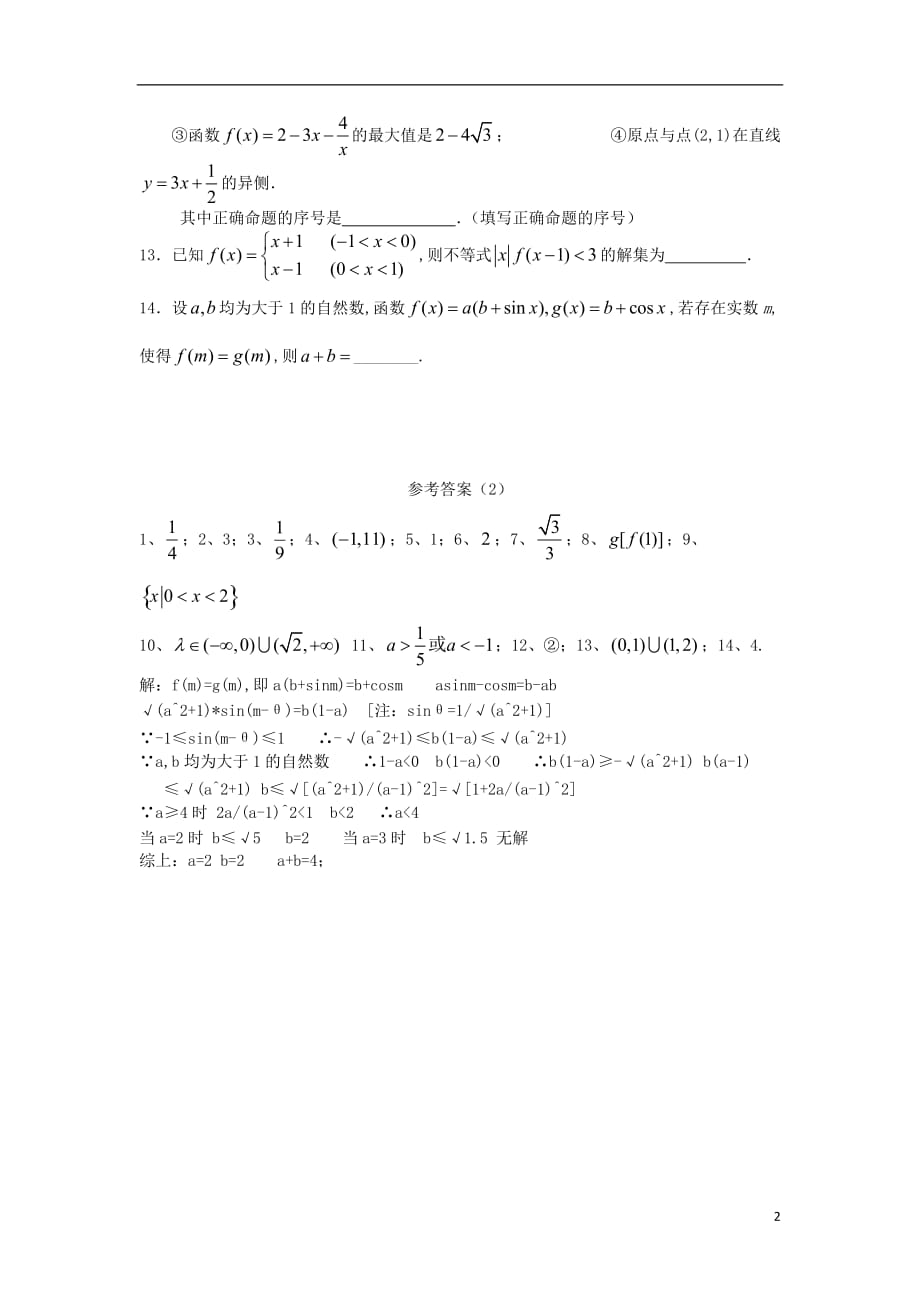 江苏省2013届高三数学复习填空题系列训练（2）.doc_第2页