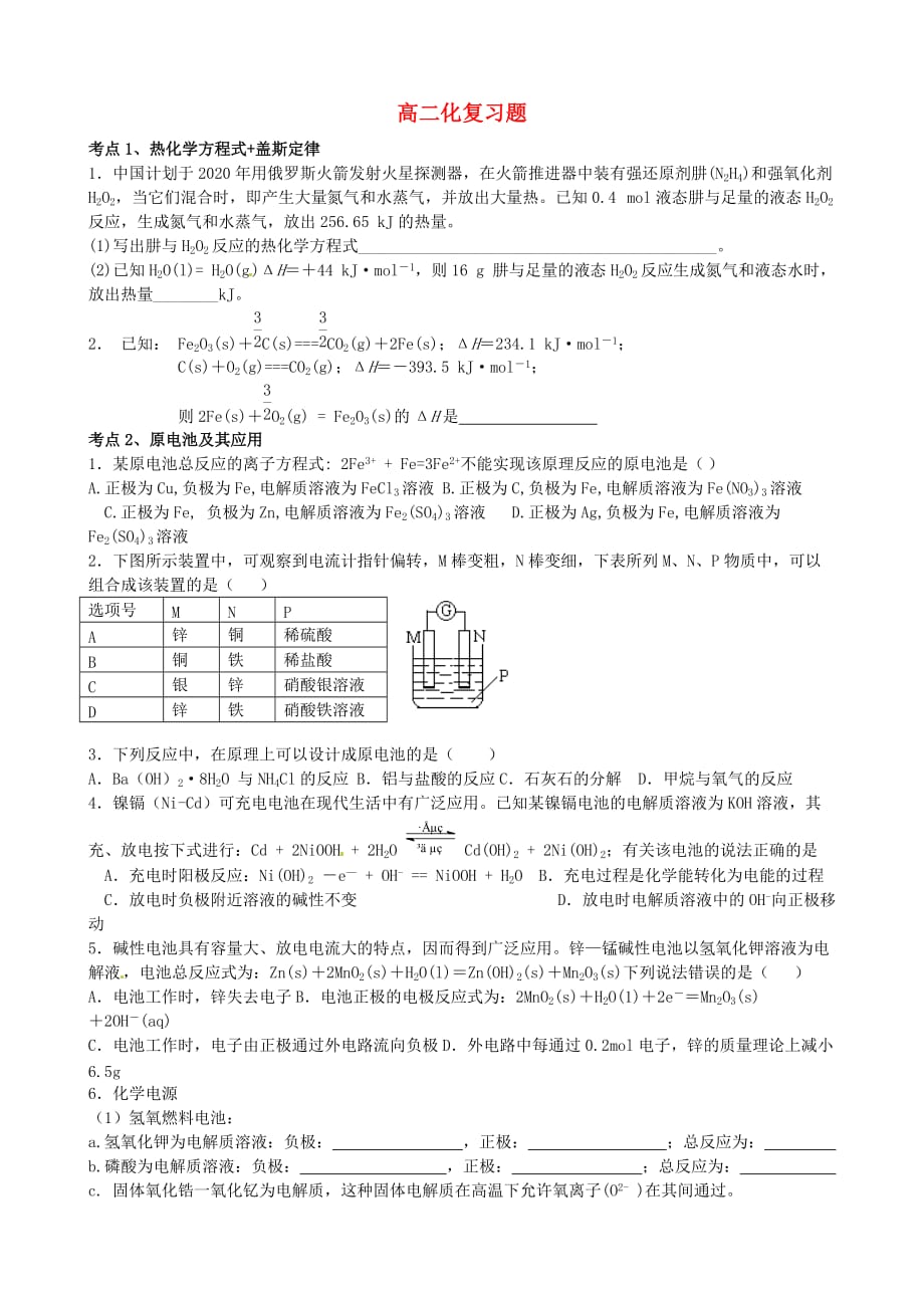 上海市师范大学附属外国语中学2020学年高二化学期末考点复习题2（无答案）_第1页