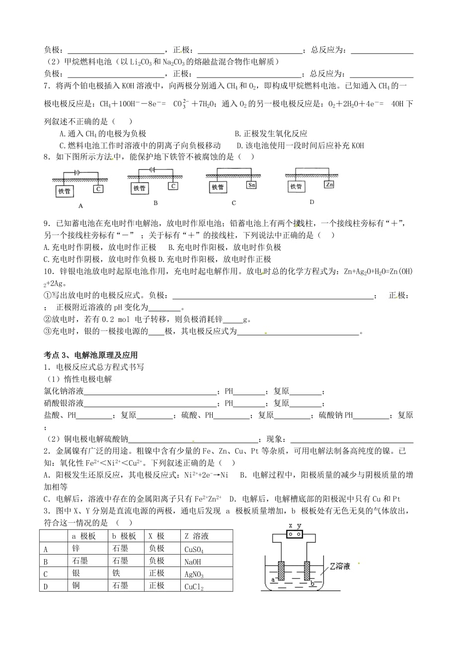 上海市师范大学附属外国语中学2020学年高二化学期末考点复习题2（无答案）_第2页