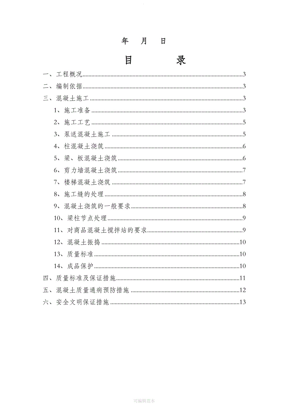 人防地下室工程混凝土施工完整_第2页