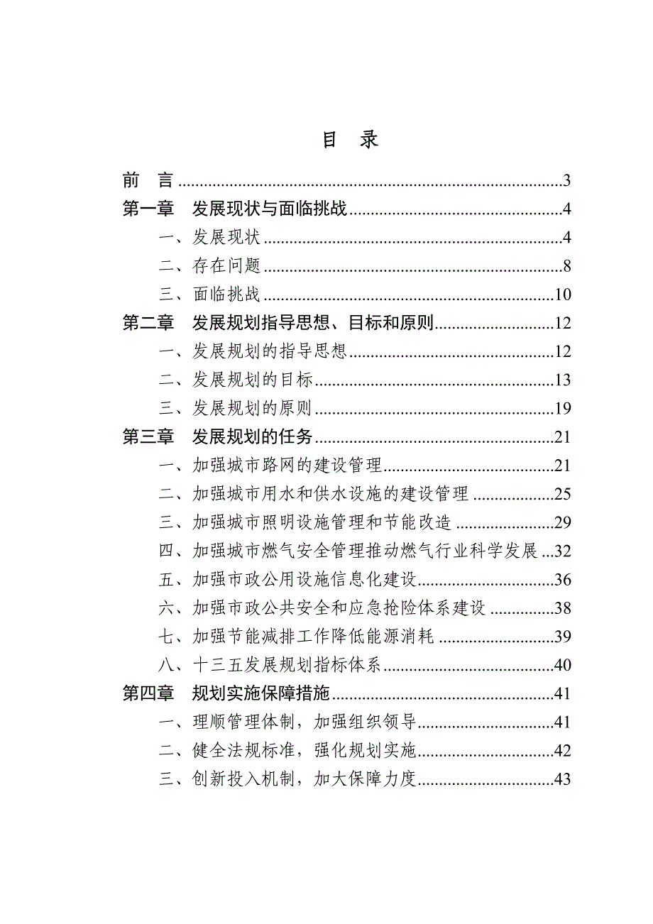桂林政公用设施十三五规划_第2页