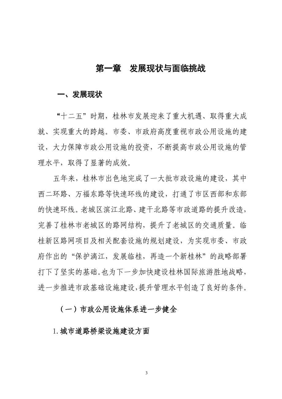 桂林政公用设施十三五规划_第5页