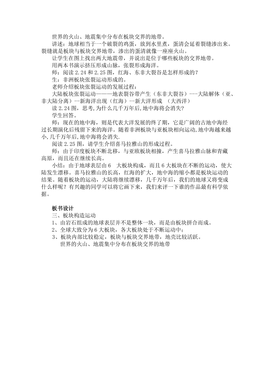 七年级上册地理第二章 陆地和海洋 第二节海陆的变迁 教案_第4页