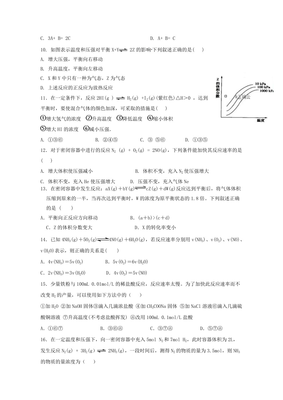 内蒙古巴彦淖尔市临河区第三中学2020学年高二化学上学期期中试题（宏志）_第3页