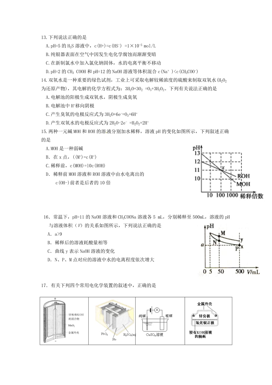 山东省临沂市罗庄区2020学年高二化学上学期1月月考试题_第3页