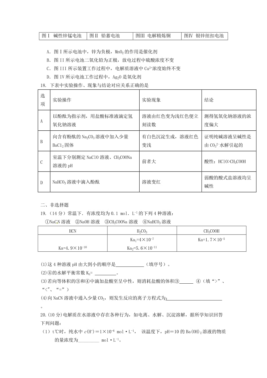 山东省临沂市罗庄区2020学年高二化学上学期1月月考试题_第4页