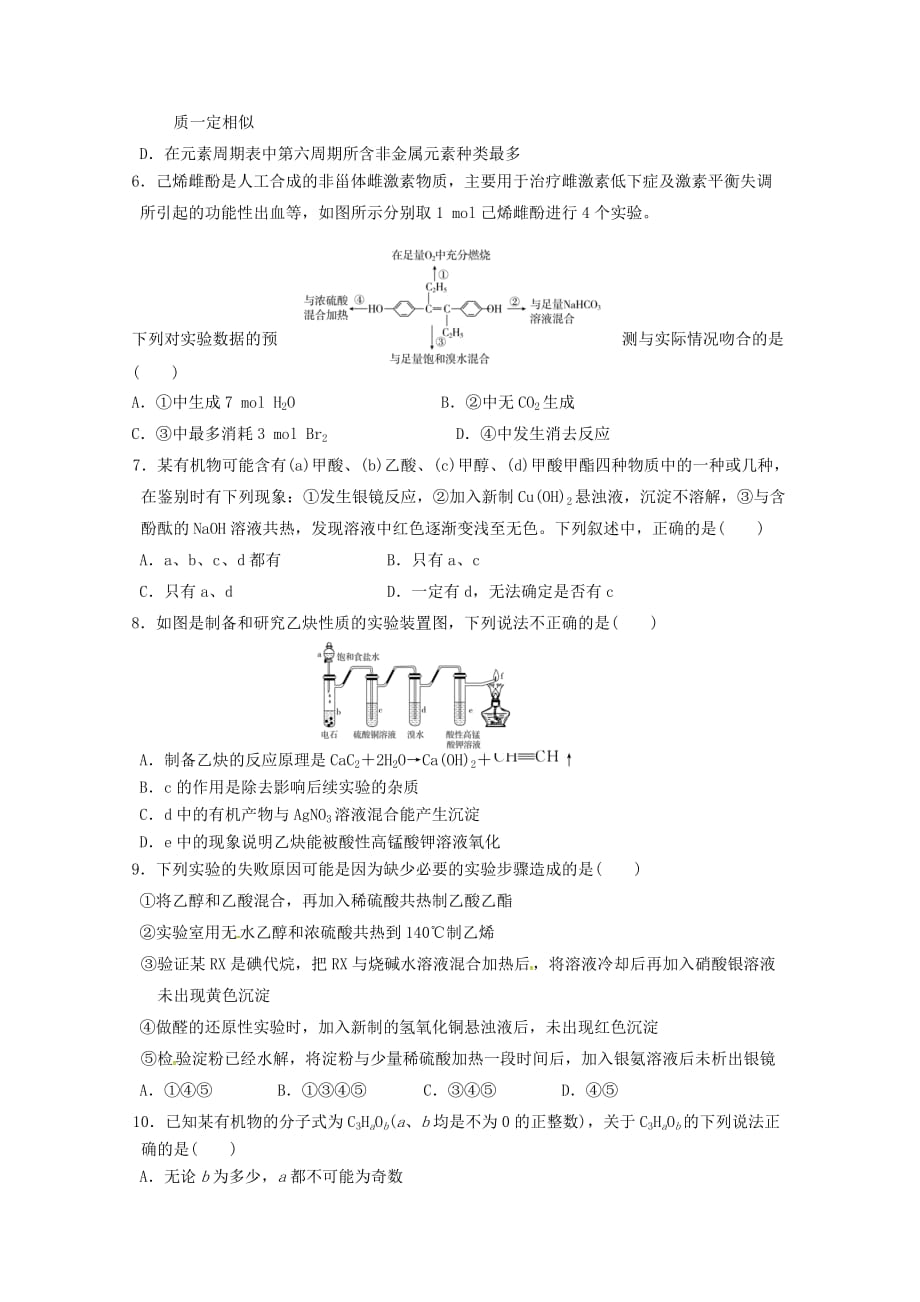 内蒙古赤峰二中2020学年高二化学上学期第二次月考试题_第2页