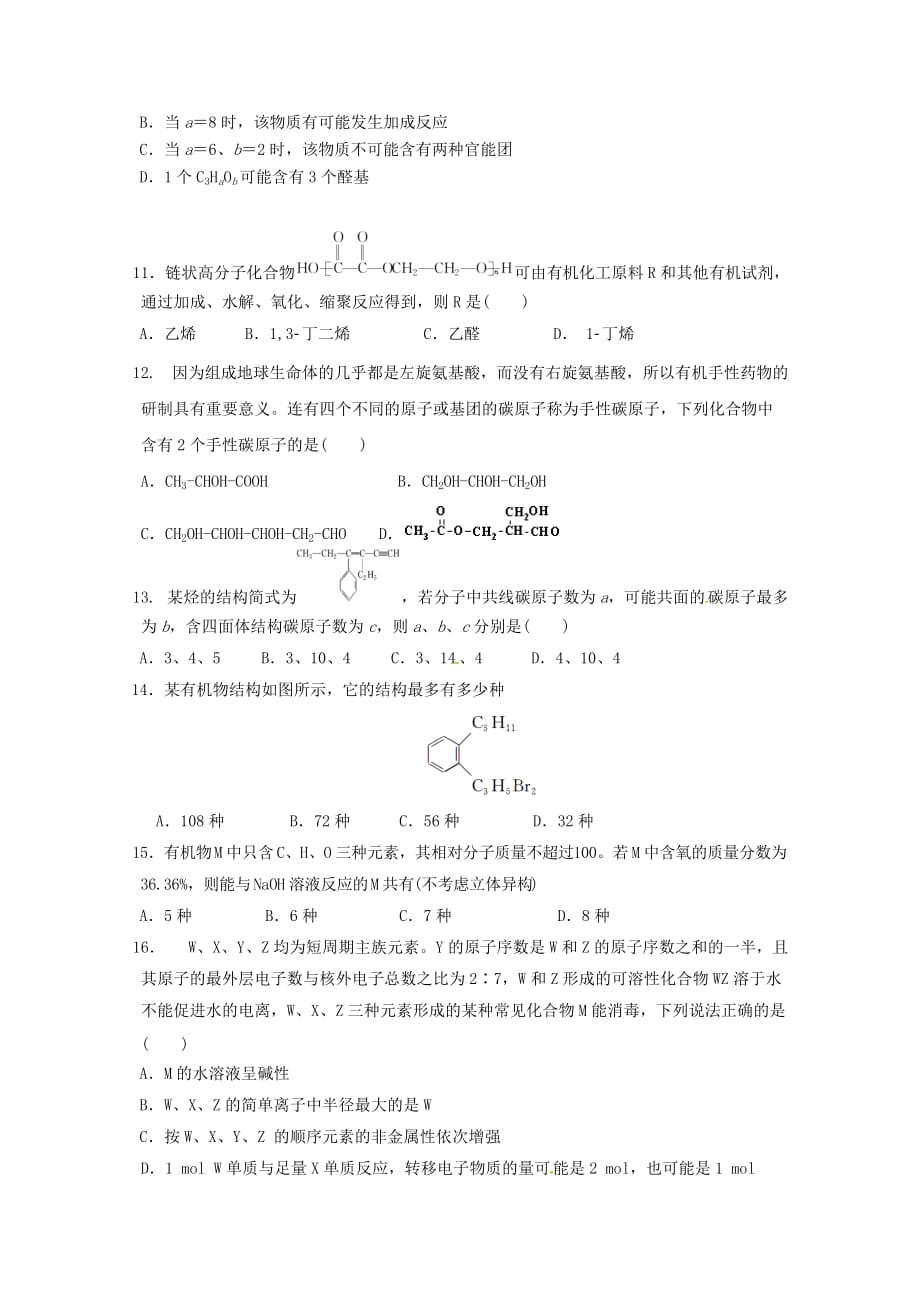 内蒙古赤峰二中2020学年高二化学上学期第二次月考试题_第3页